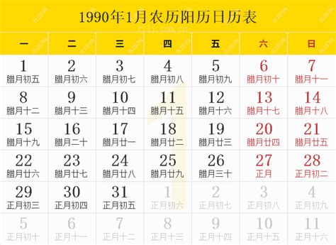 1990年7月|1990年日历表,1990年农历表（阴历阳历节日对照表）